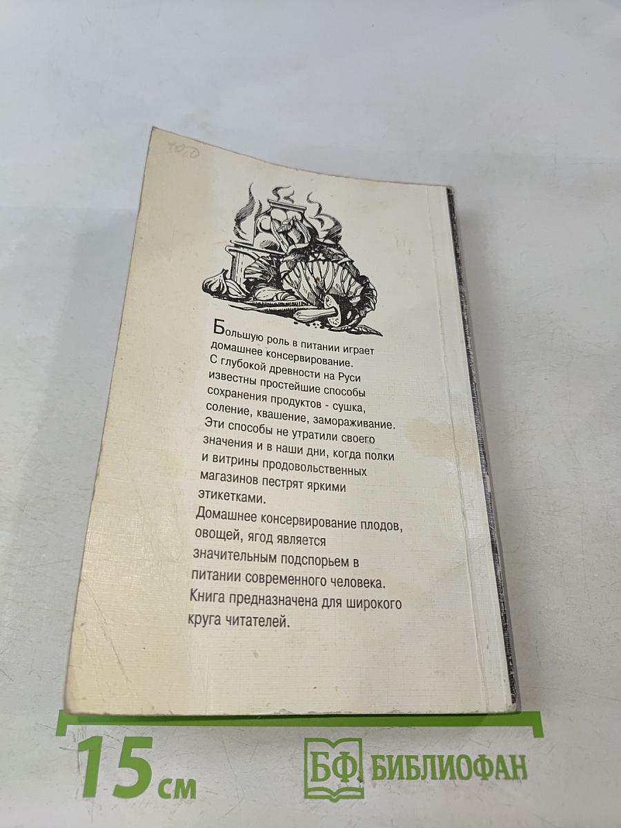 Домашнее консервирование