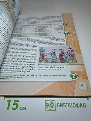 История России 6 класс, Часть 1