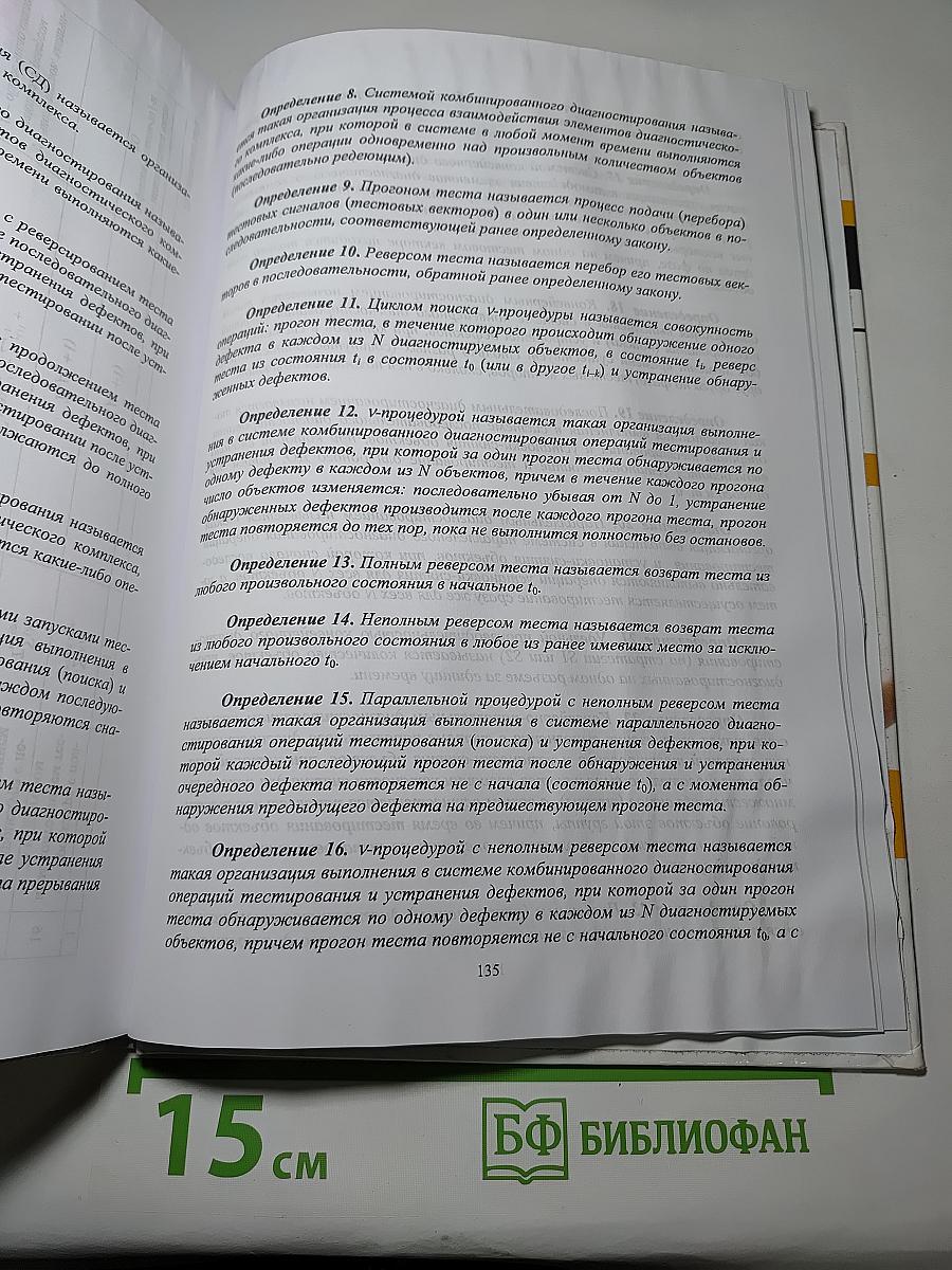 Теория параллельного диагностирования дискретные объекты
