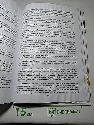 Теория параллельного диагностирования дискретные объекты