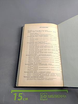Конструирование женских пальто сложных форм и покроев