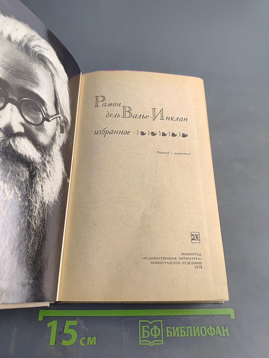 Избранное