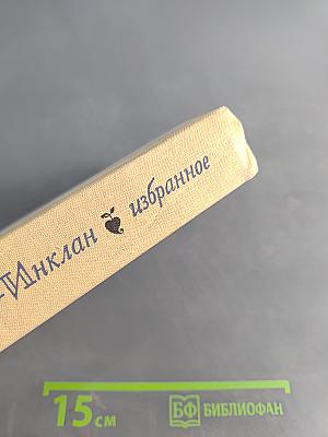 Избранное