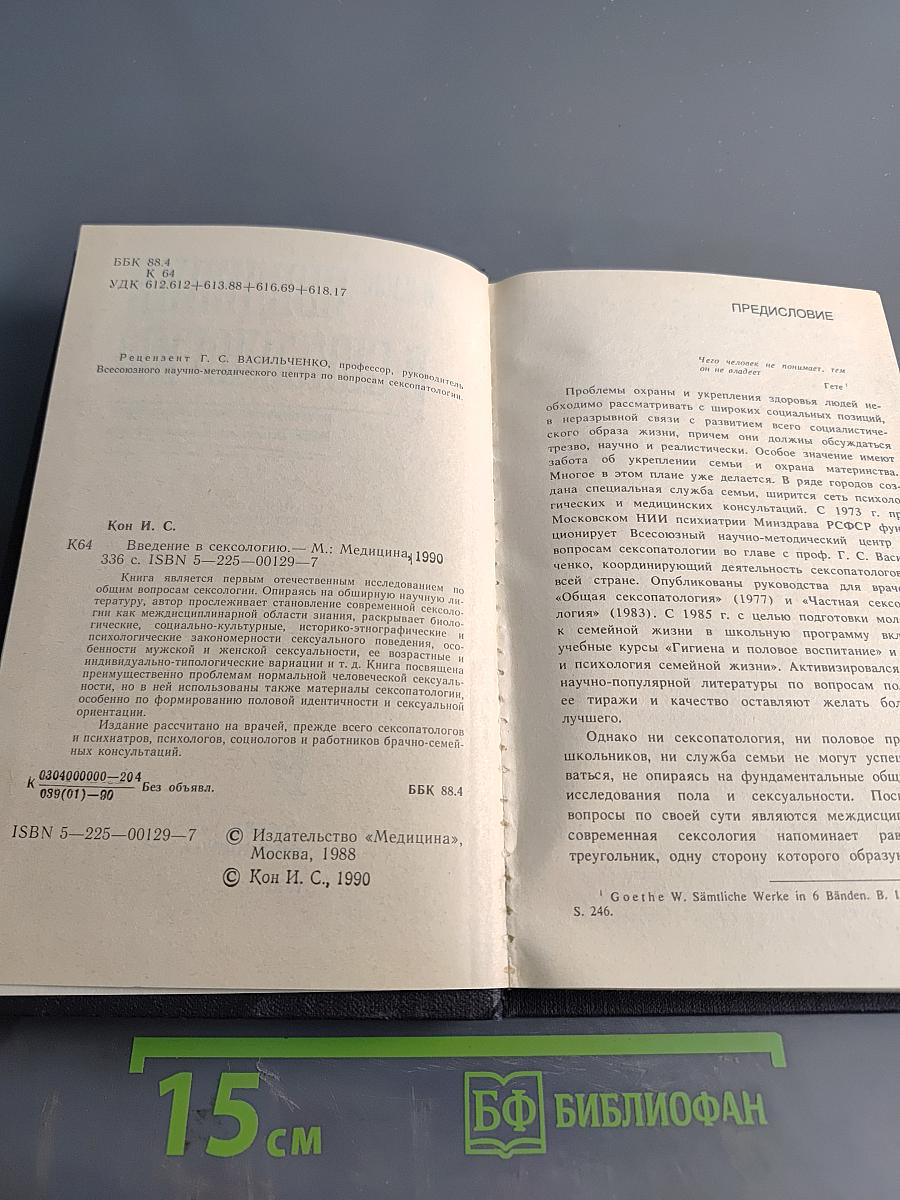 Введение в сексологию