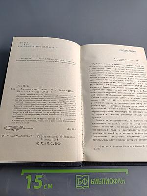 Введение в сексологию