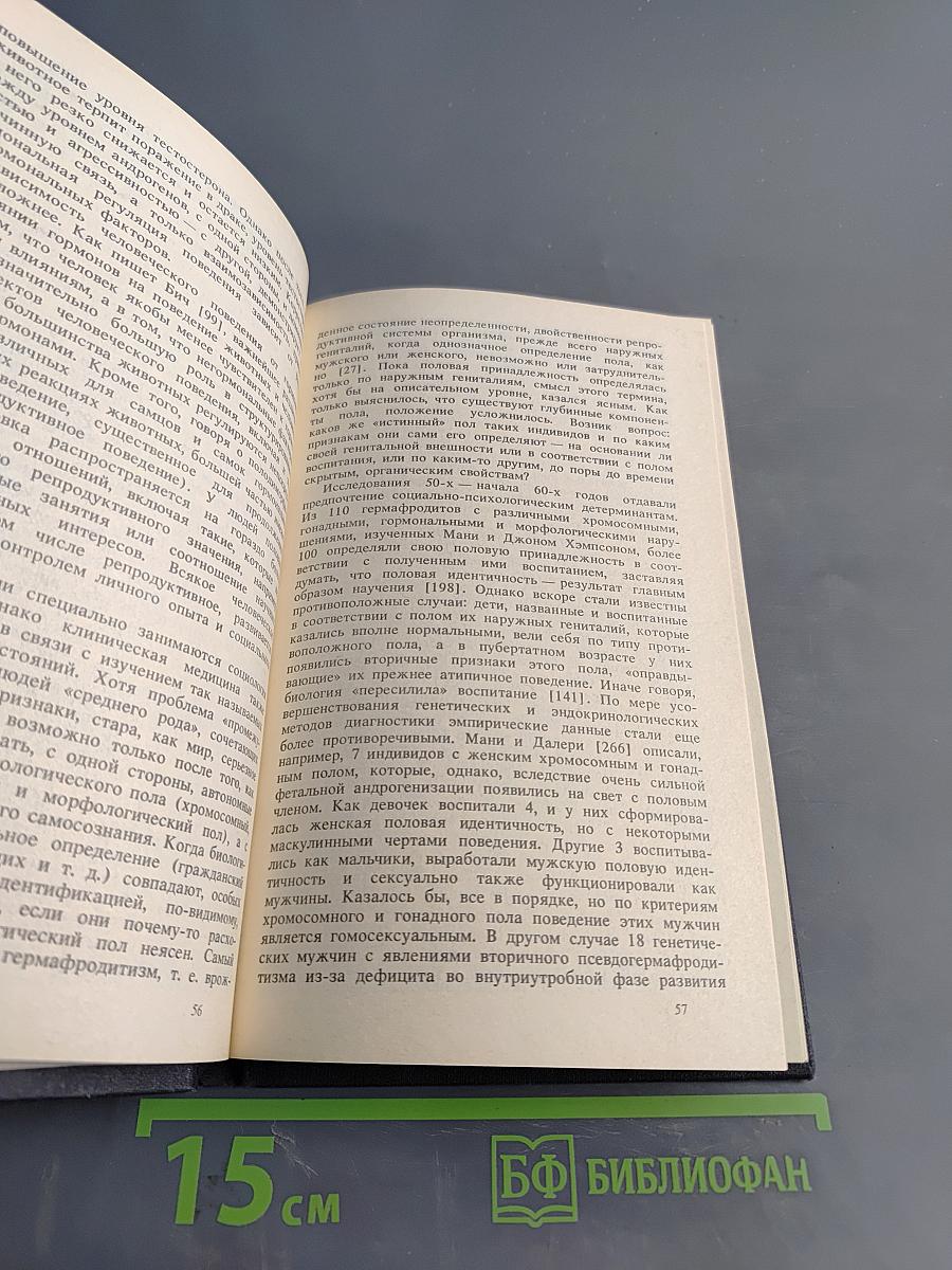 Введение в сексологию