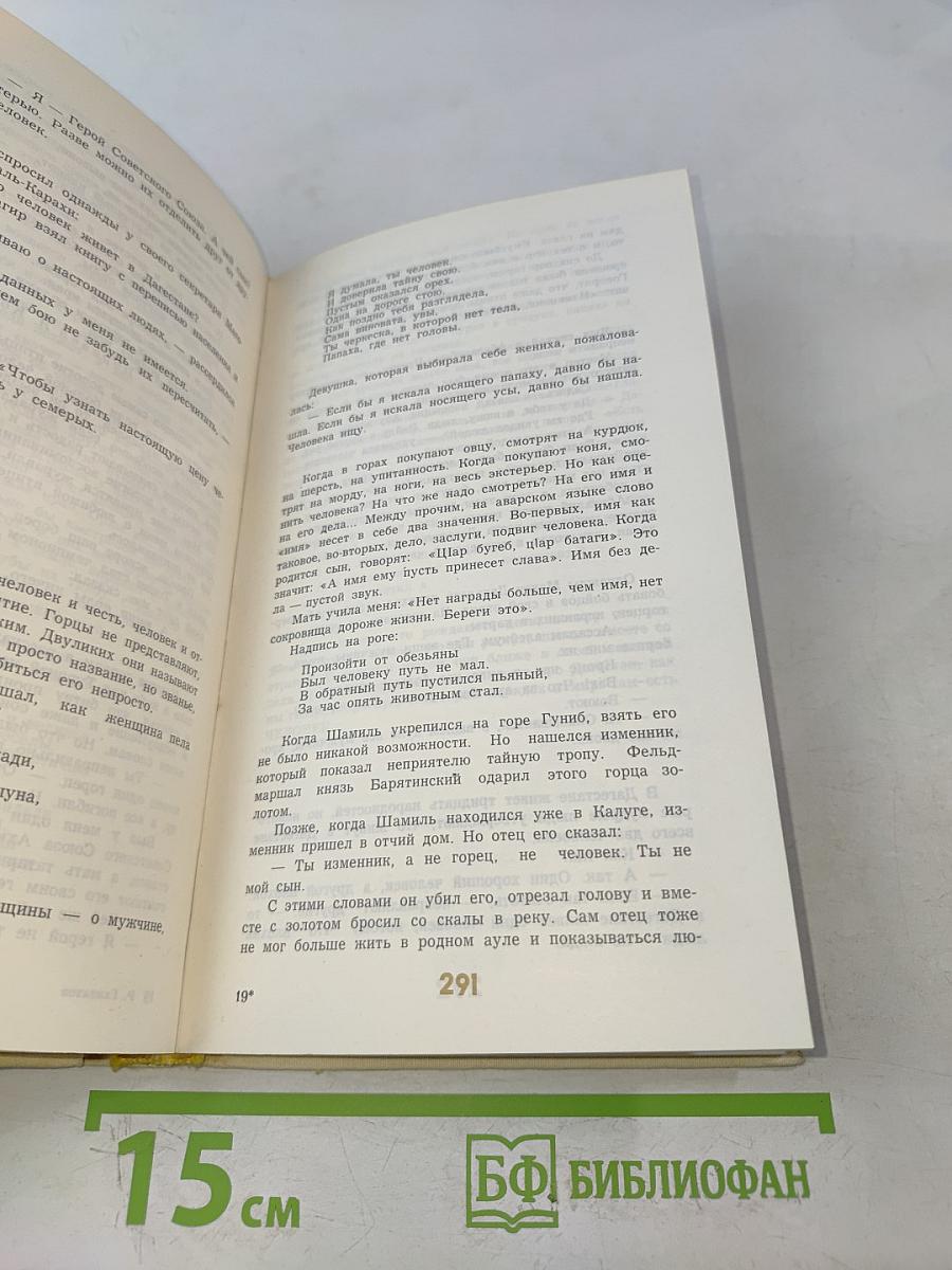 Мой Дагестан. Книги первая и вторая