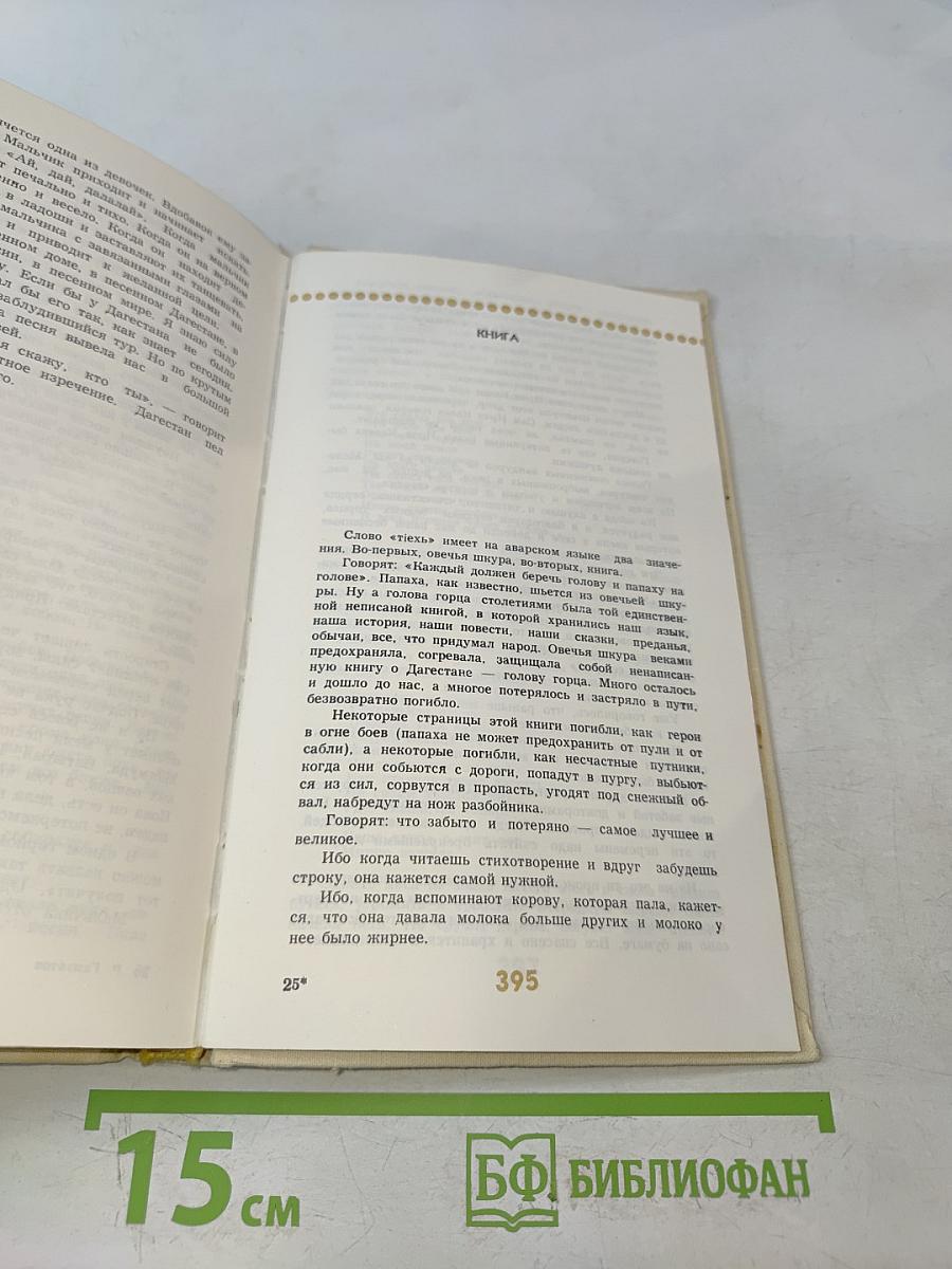 Мой Дагестан. Книги первая и вторая