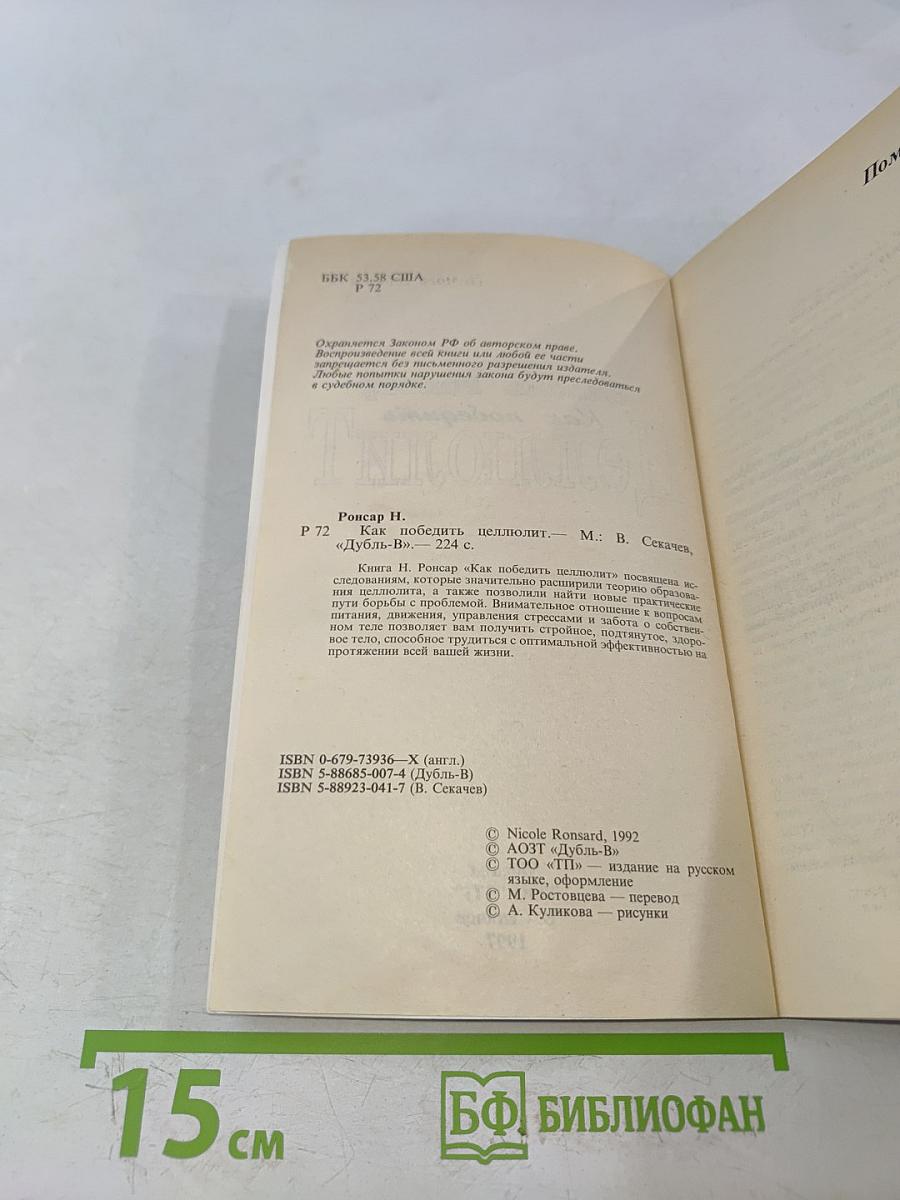 Целлюлит. Как победить