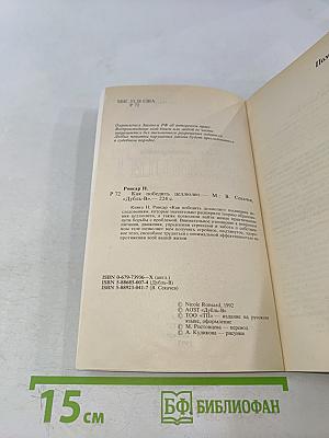 Целлюлит. Как победить