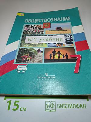 Обществознание 7 класс