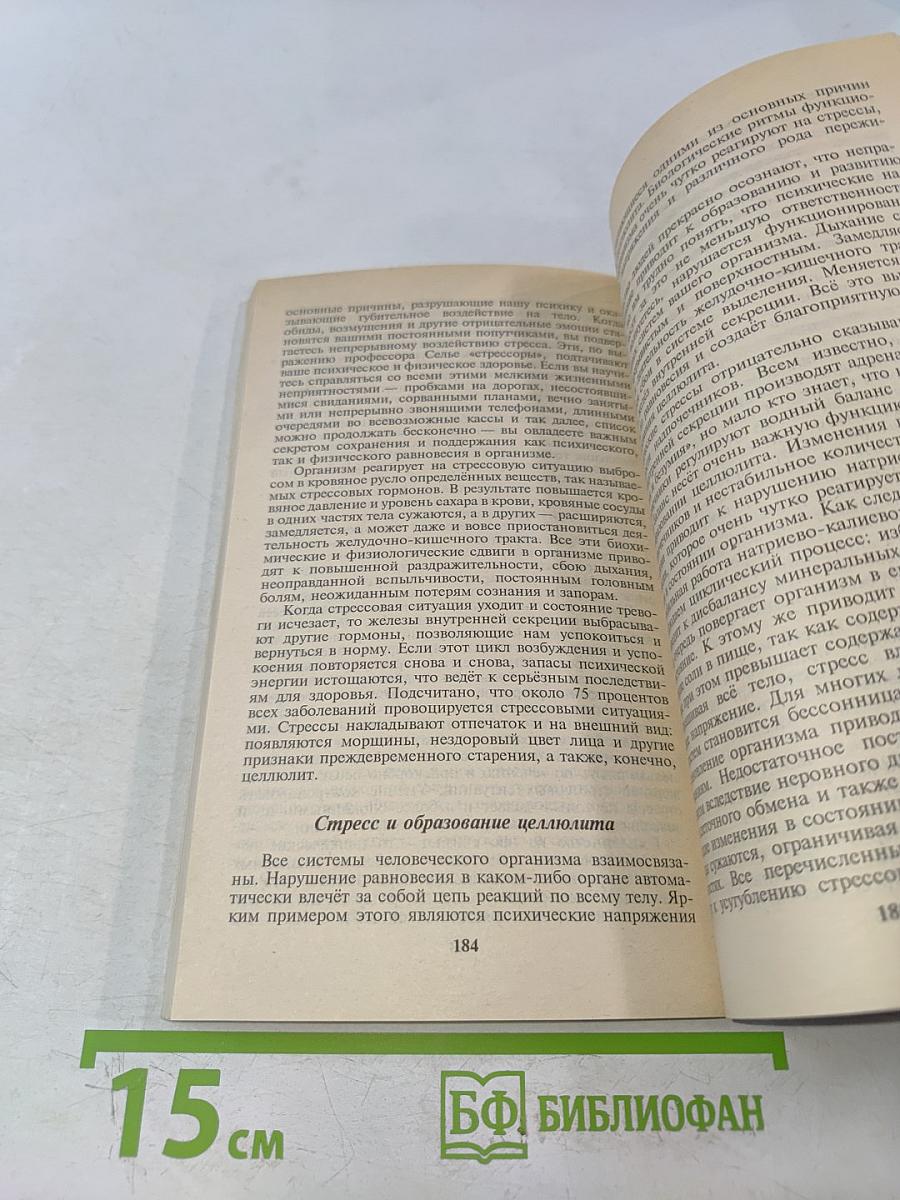 Целлюлит. Как победить