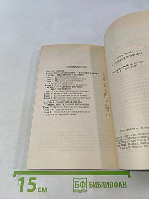 Целлюлит. Как победить