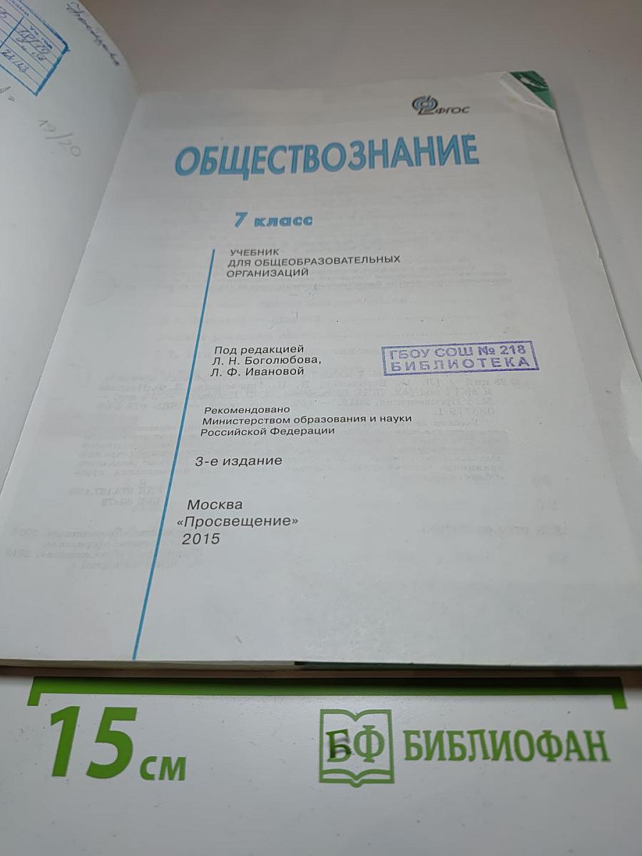 Обществознание 7 класс