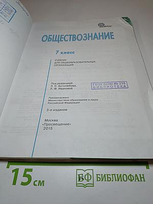 Обществознание 7 класс
