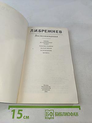 Воспоминания