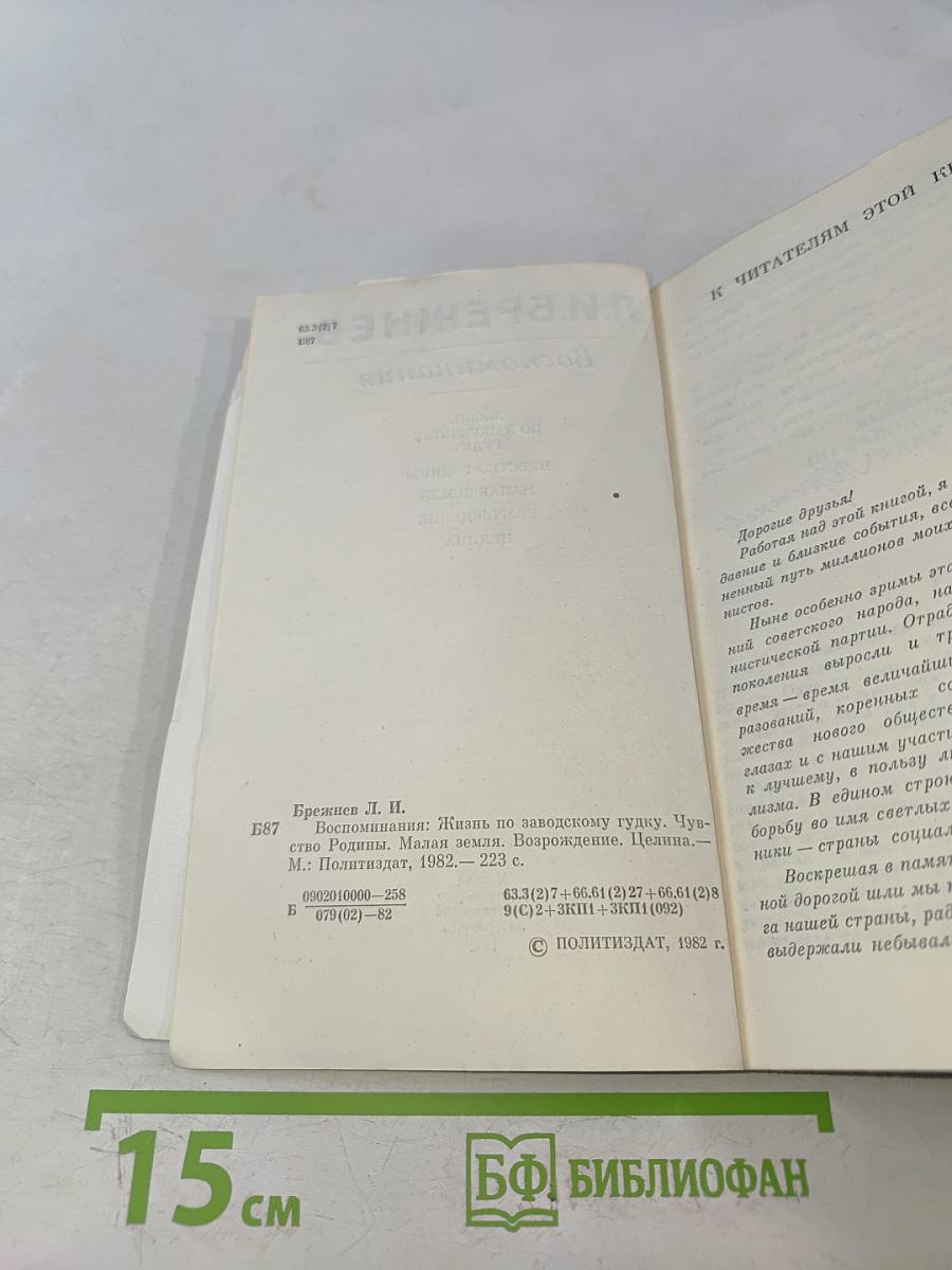 Воспоминания