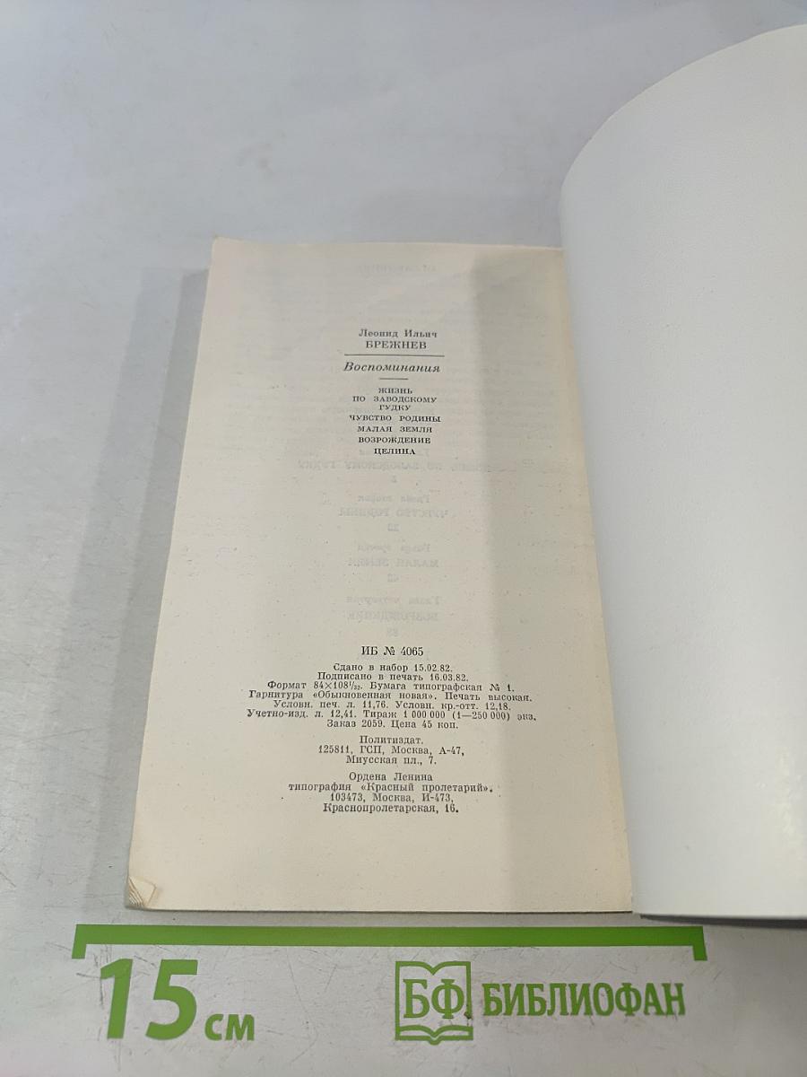 Воспоминания