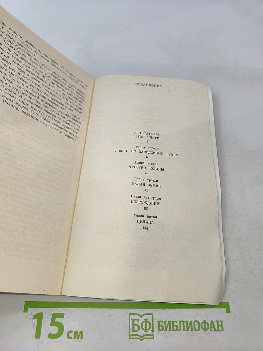 Воспоминания