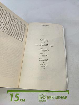 Воспоминания