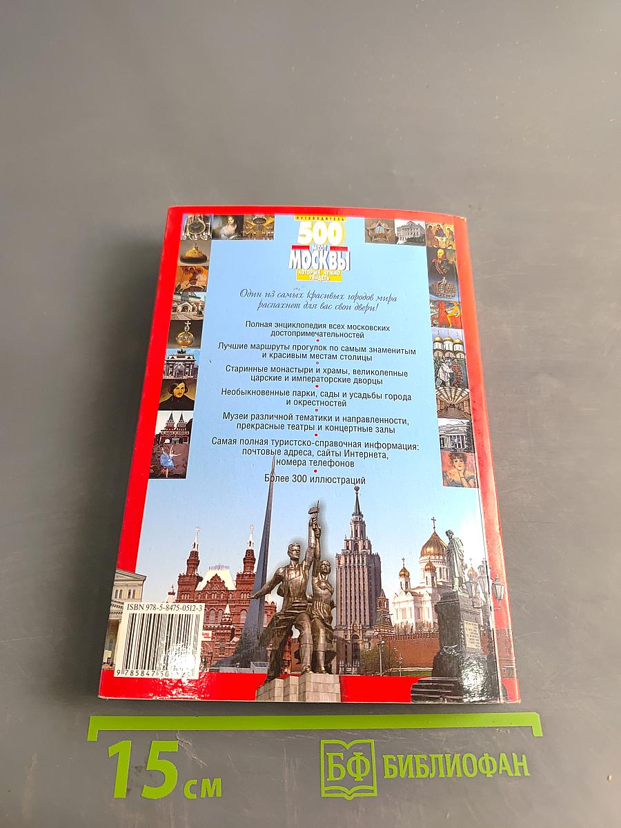 500 мест Москвы, которые нужно увидеть