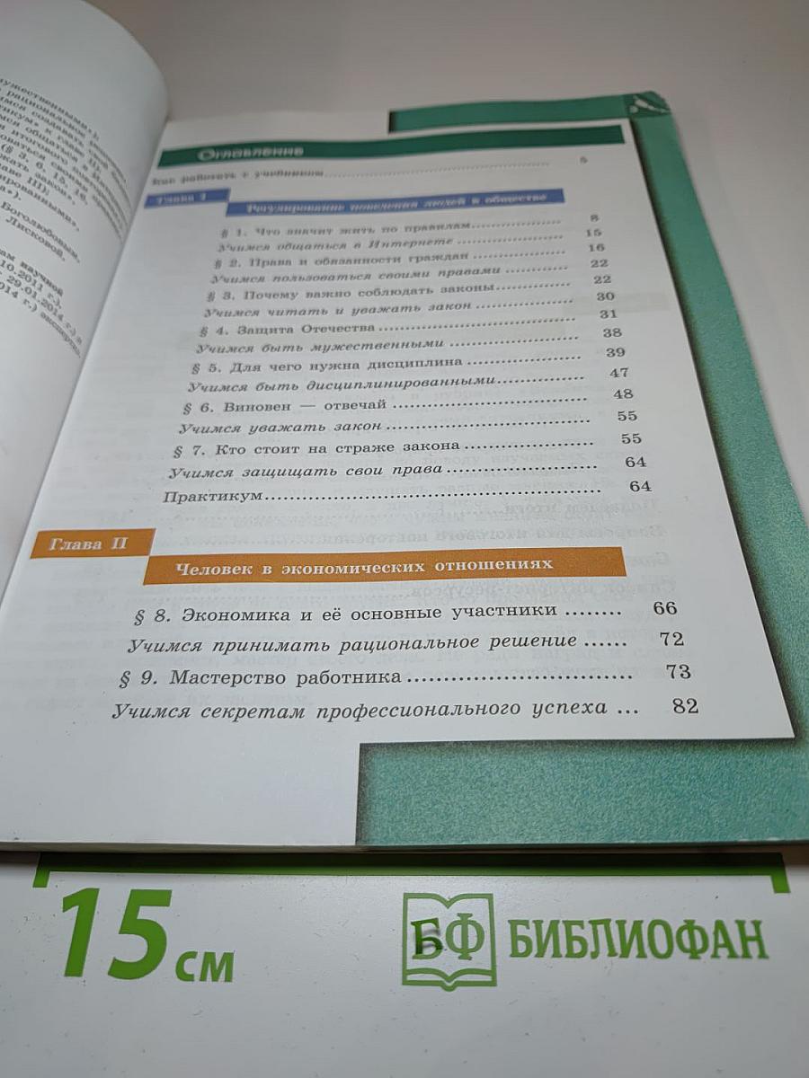 Обществознание 7 класс