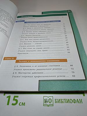 Обществознание 7 класс