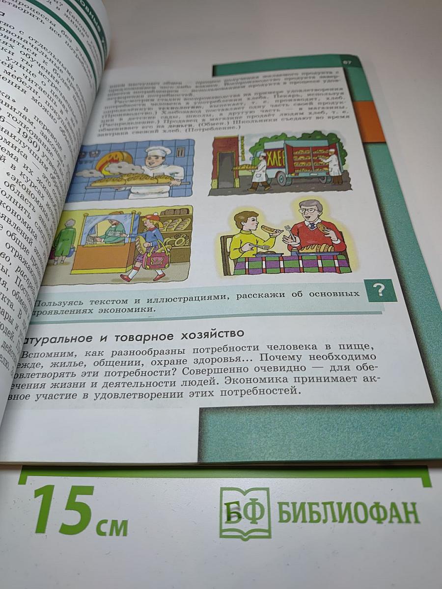 Обществознание 7 класс