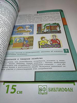 Обществознание 7 класс
