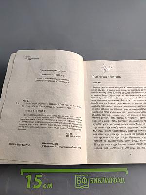 Скользящий странник