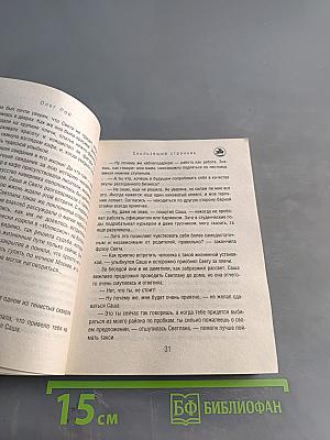 Скользящий странник