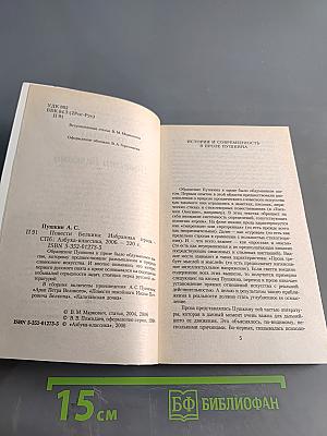 Повести Белкина