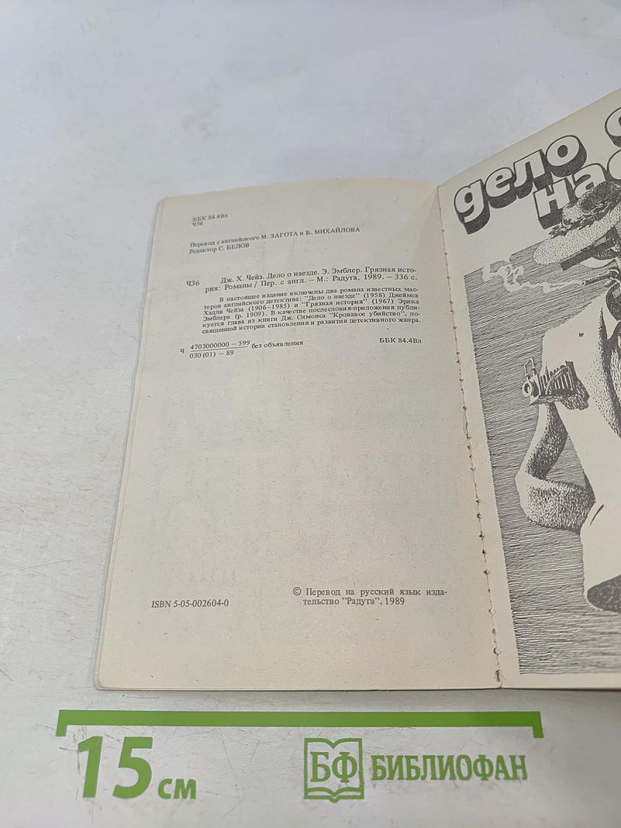 Грязная история