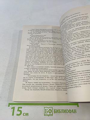 Грязная история