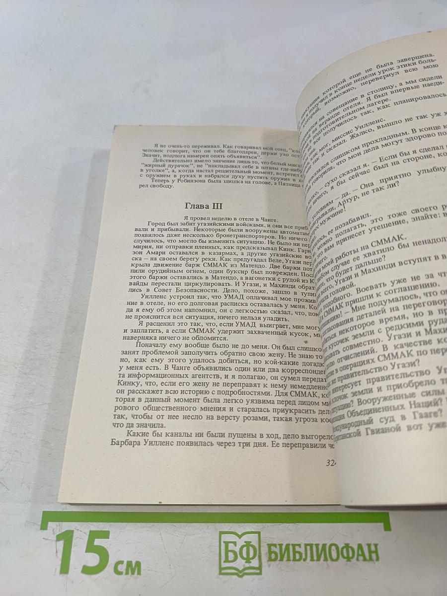 Грязная история