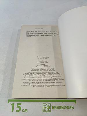 Грязная история