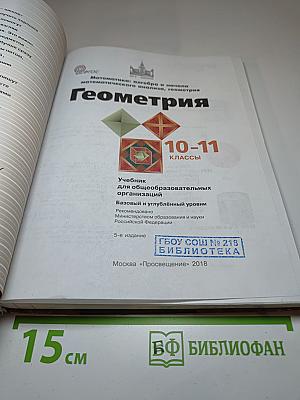 Математика: алгебра и начала математического анализа, геометрия. Геометрия 10-11 классы