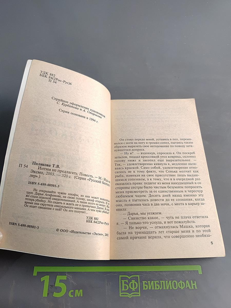 Интим не предлагать