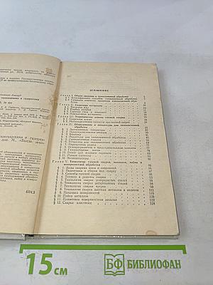 Справочник молодого газосварщика и газорезчика