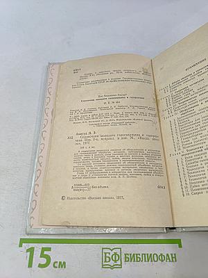 Справочник молодого газосварщика и газорезчика
