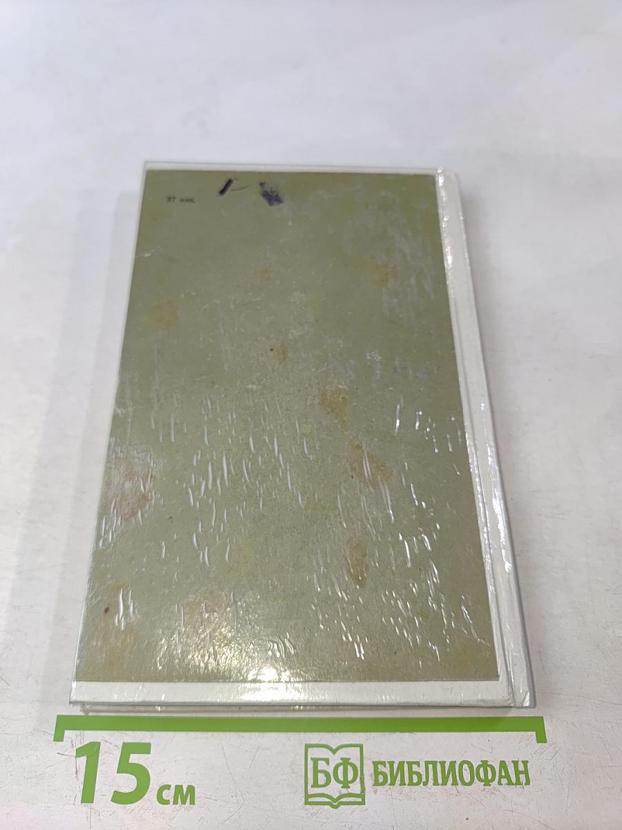 Справочник молодого газосварщика и газорезчика