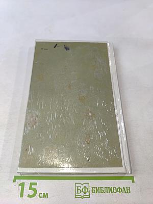 Справочник молодого газосварщика и газорезчика