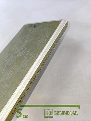 Справочник молодого газосварщика и газорезчика