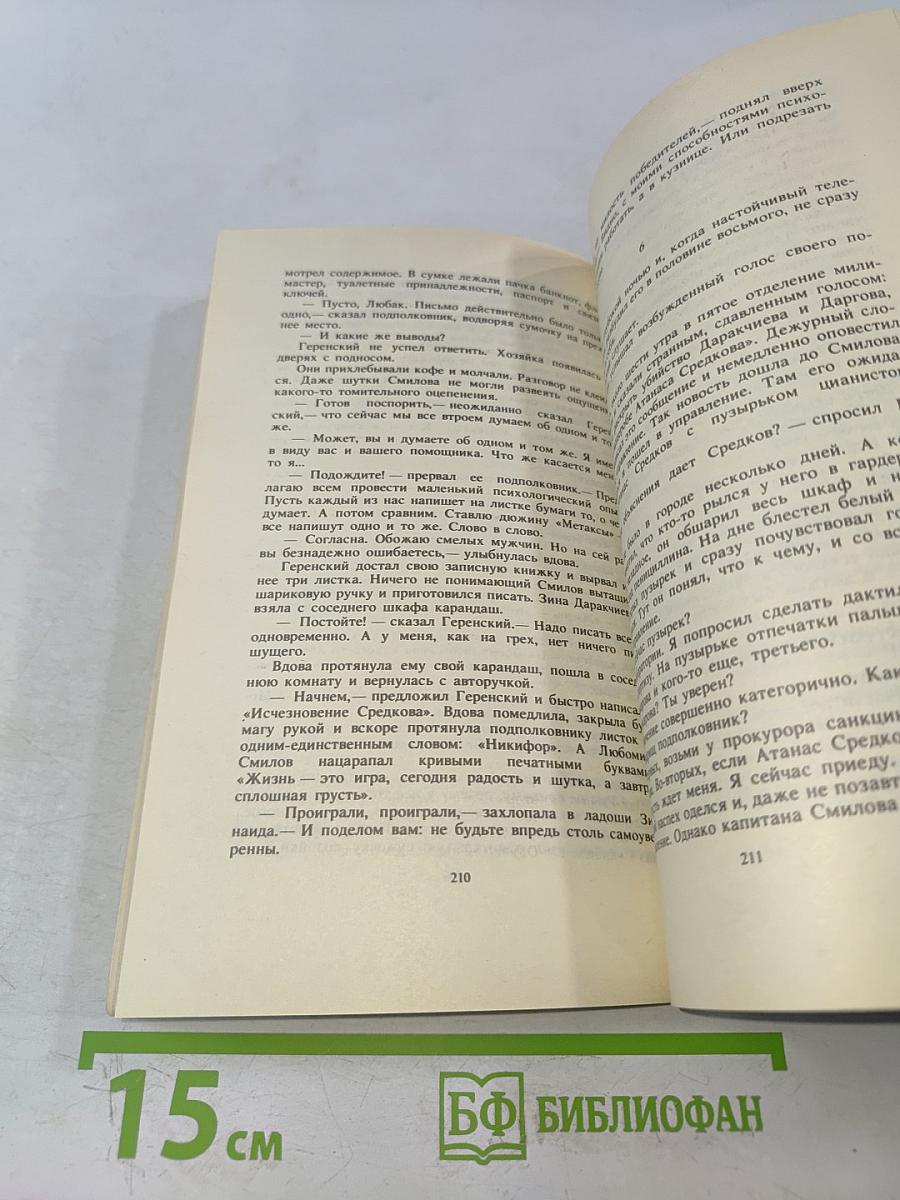 Седьмая чаша