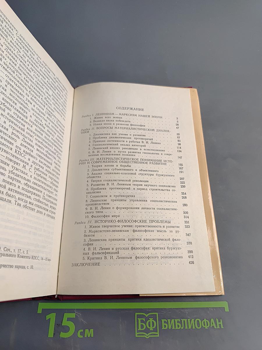 Ленин. Философия современности