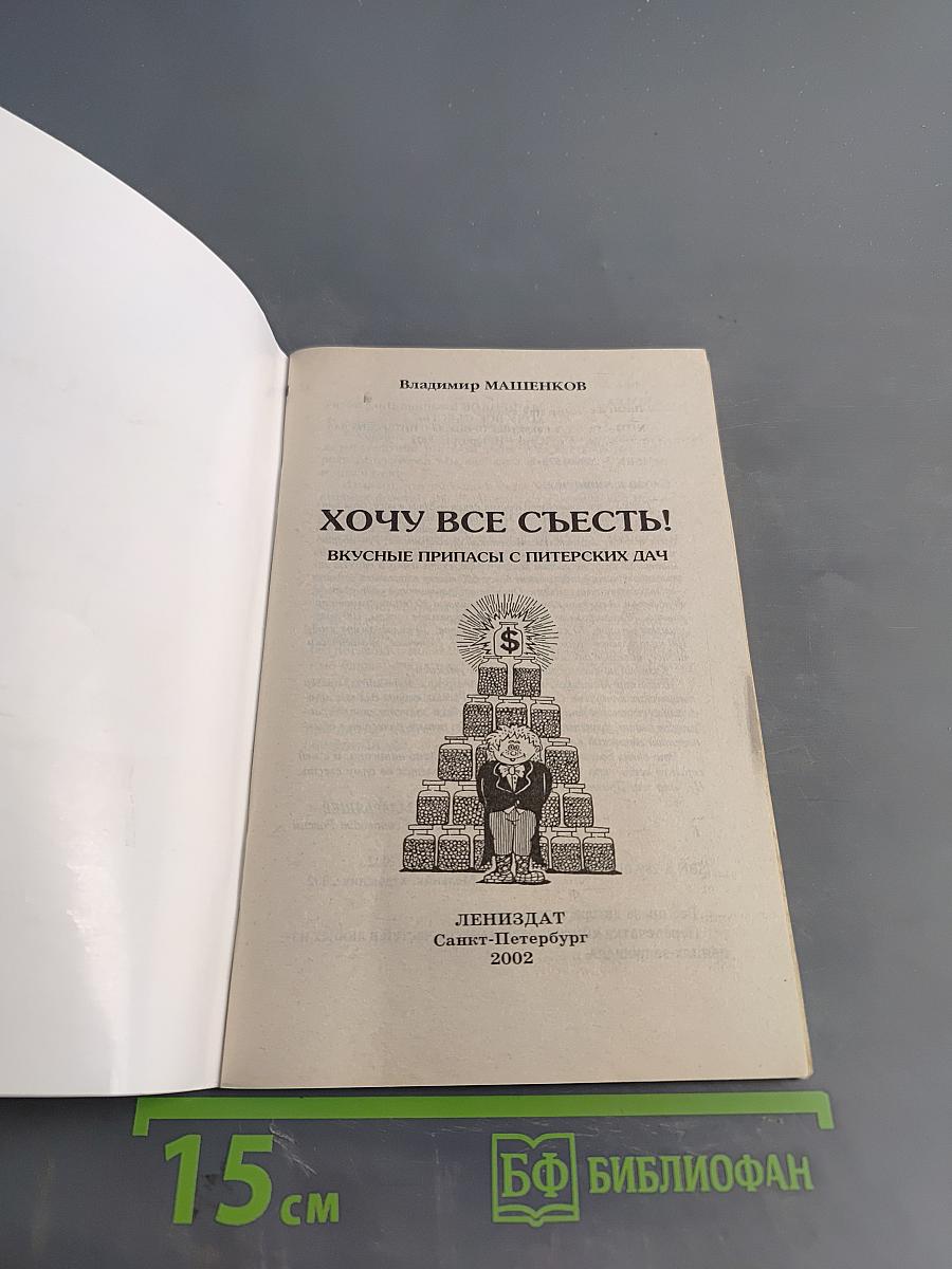 Хочу все съесть! Вкусные припасы с питерских дач