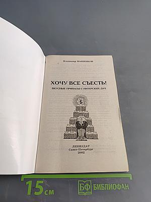 Хочу все съесть! Вкусные припасы с питерских дач