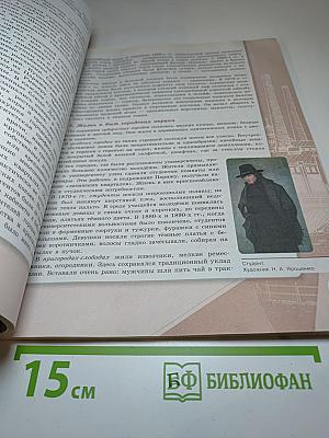 История России 9 класс Часть 2