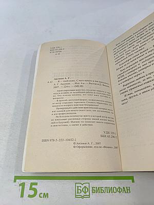 Я - твой шанс. С чего начать и как преуспеть