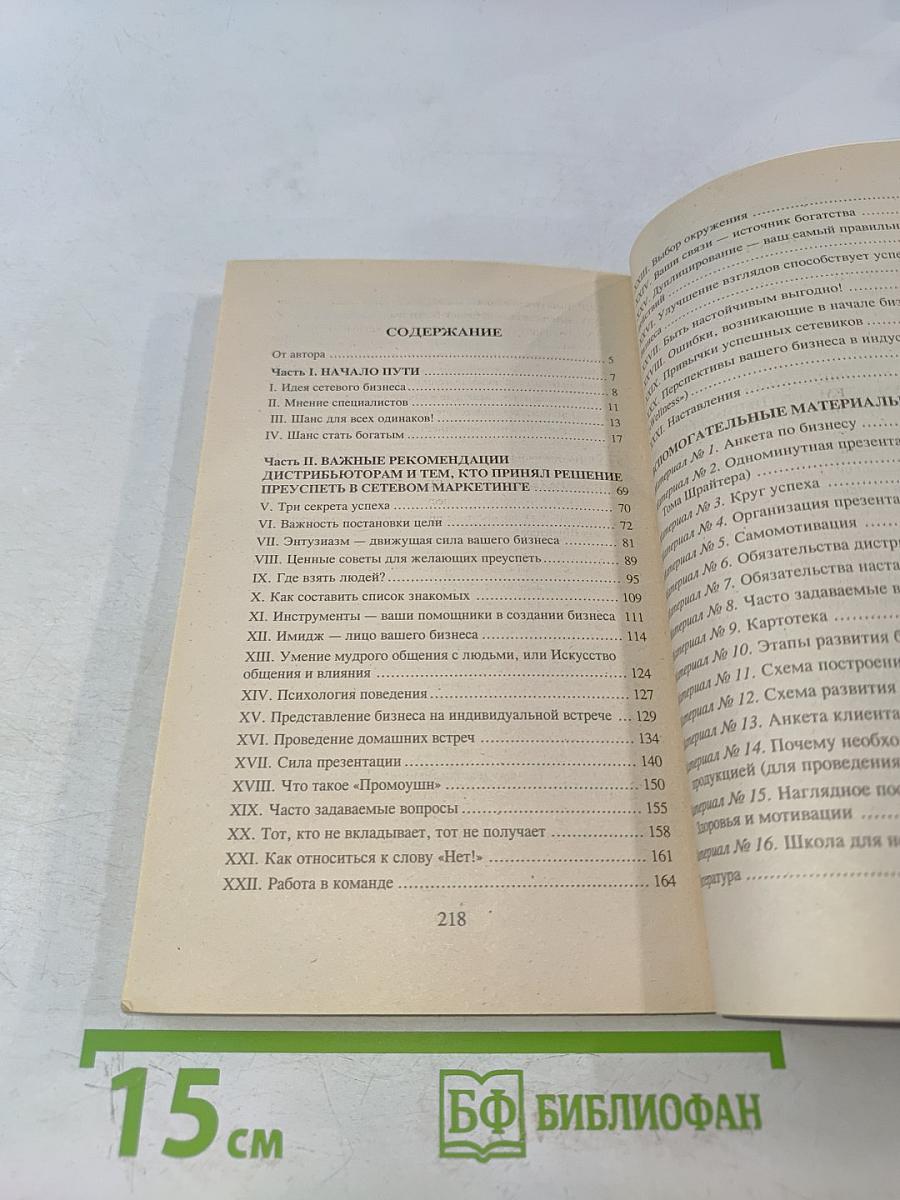 Я - твой шанс. С чего начать и как преуспеть